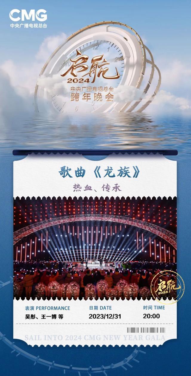 启航2024!央视跨年节目单来了