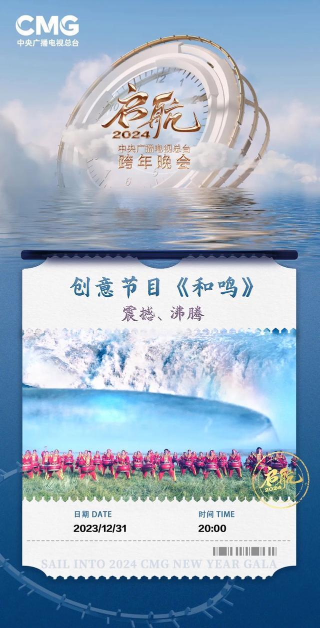启航2024!央视跨年节目单来了