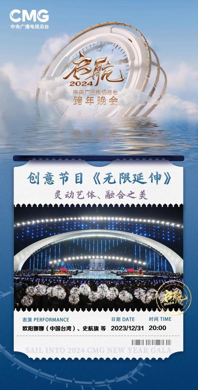 启航2024!央视跨年节目单来了