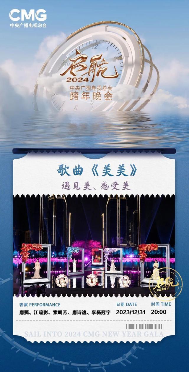 启航2024!央视跨年节目单来了