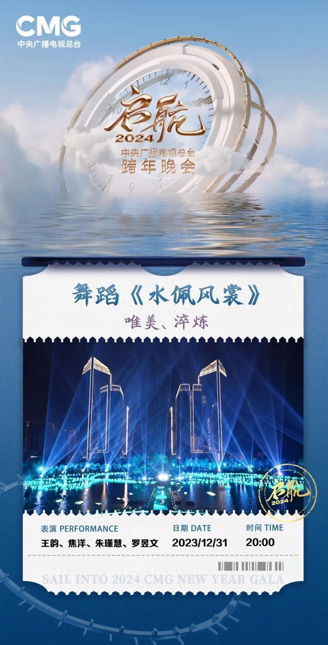 启航2024!央视跨年节目单来了