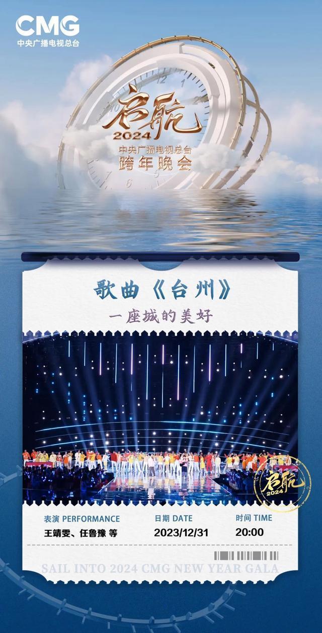 启航2024!央视跨年节目单来了