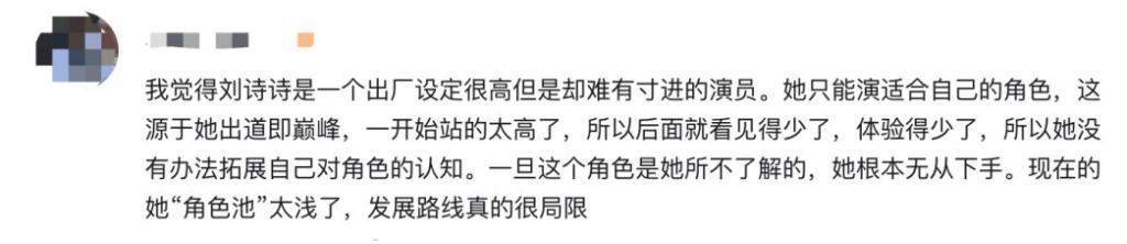 刘诗诗，一次失望的复出