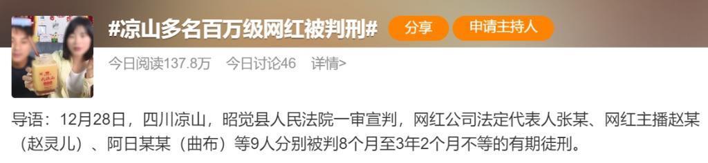 大快人心！百万粉丝网红被判刑
