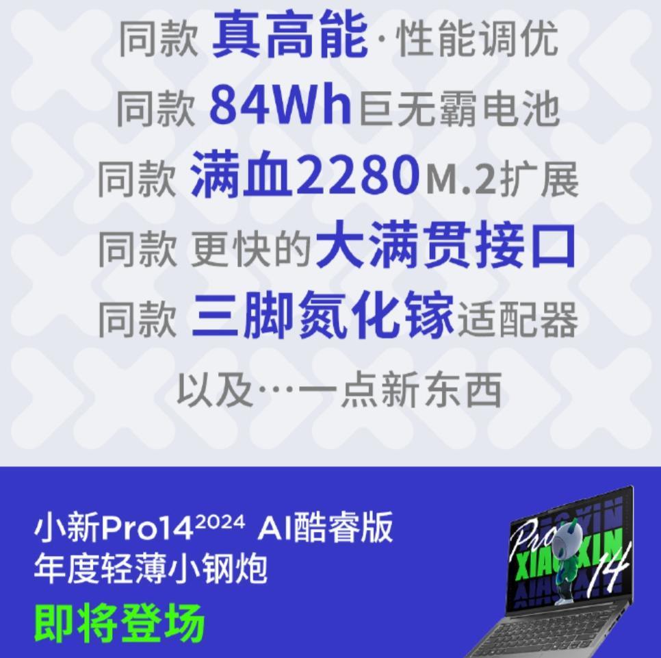 5199元起，联想小新Pro 27 2024 一体机明日开售：可选 i9-13900H   2K 100Hz屏