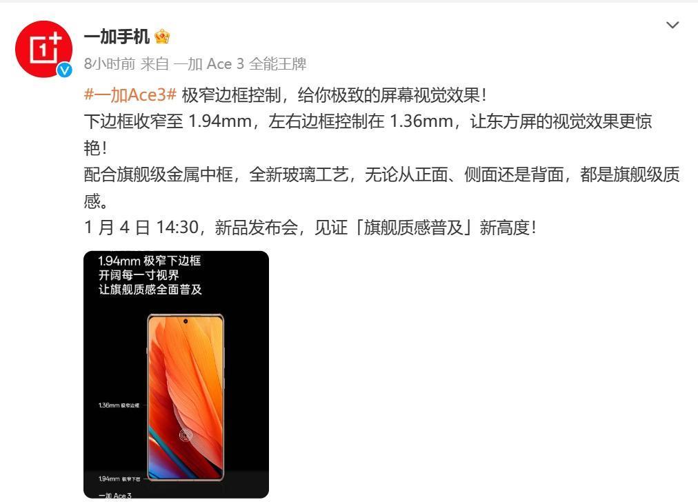 1月4日见！一加 Ace 3 再预热：下边框收窄至 1.94mm