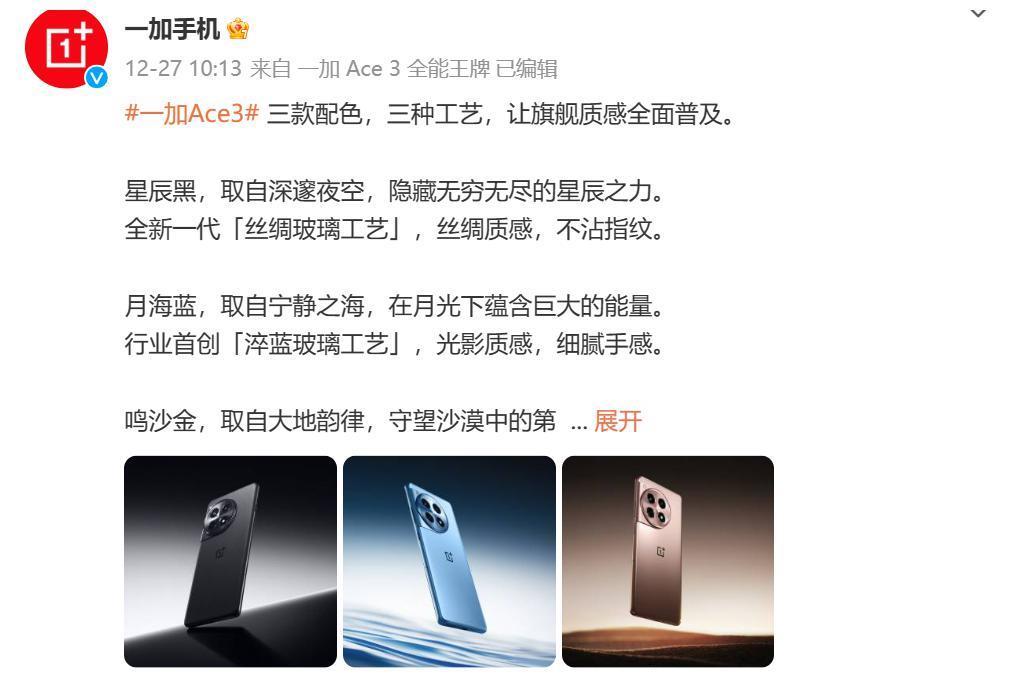 1月4日见！一加 Ace 3 再预热：下边框收窄至 1.94mm