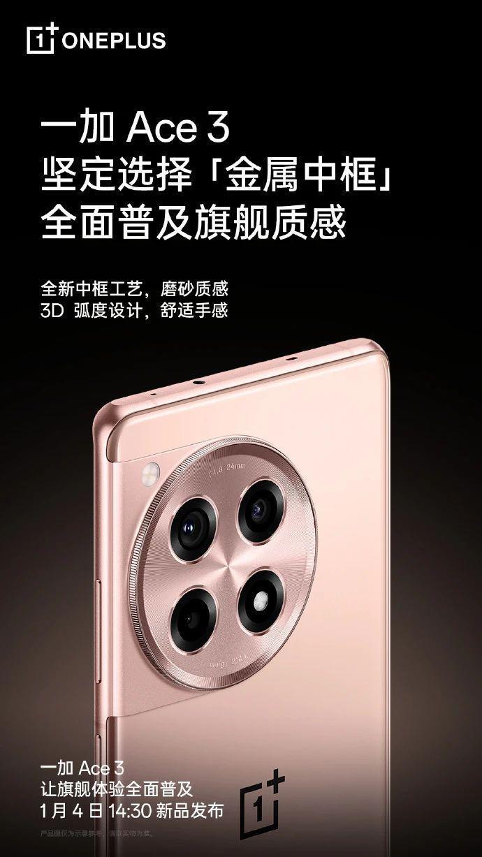 1月4日见！一加 Ace 3 再预热：下边框收窄至 1.94mm