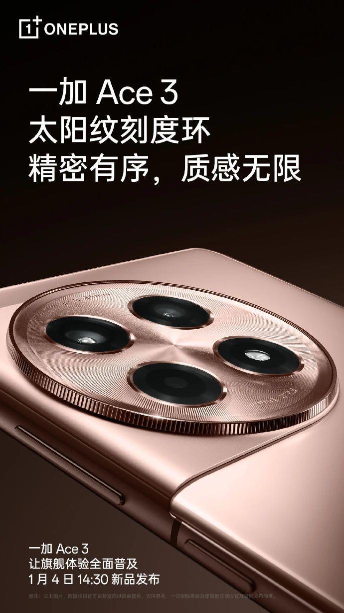 1月4日见！一加 Ace 3 再预热：下边框收窄至 1.94mm