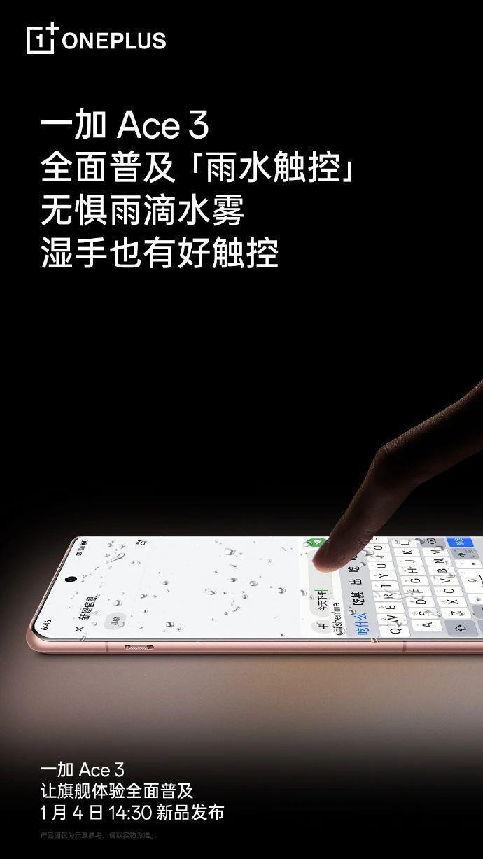 1月4日见！一加 Ace 3 再预热：下边框收窄至 1.94mm