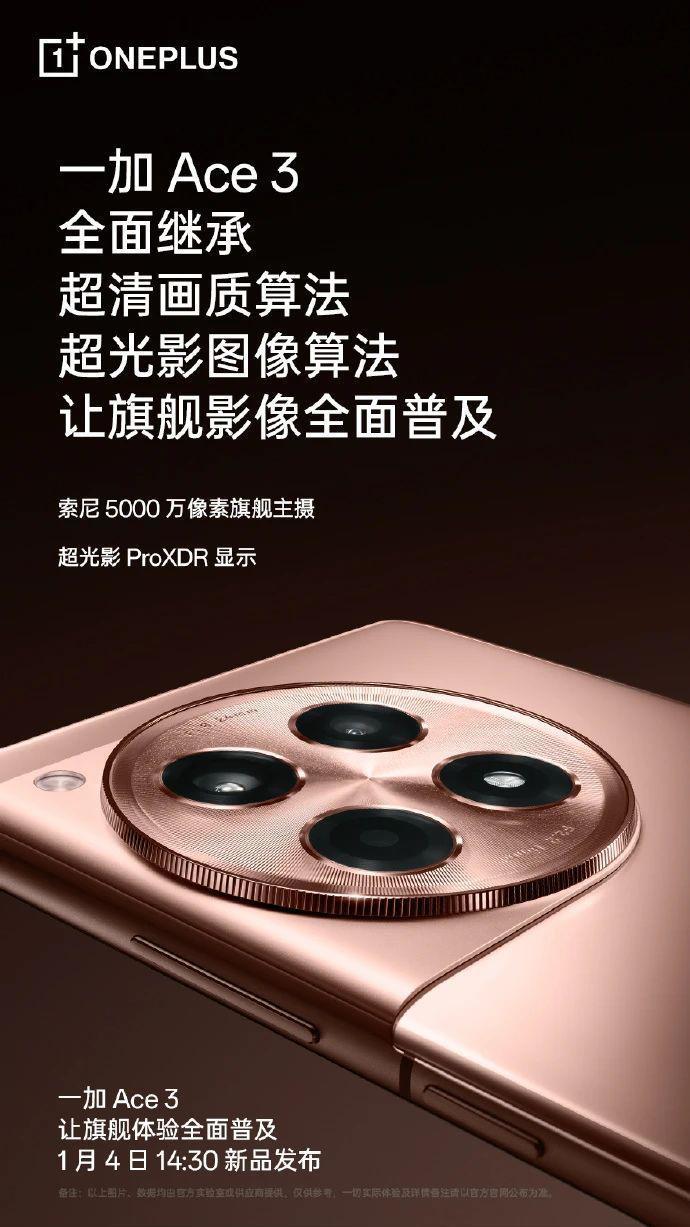 1月4日见！一加 Ace 3 再预热：下边框收窄至 1.94mm