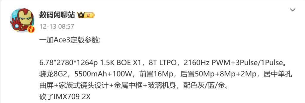 1月4日见！一加 Ace 3 再预热：下边框收窄至 1.94mm