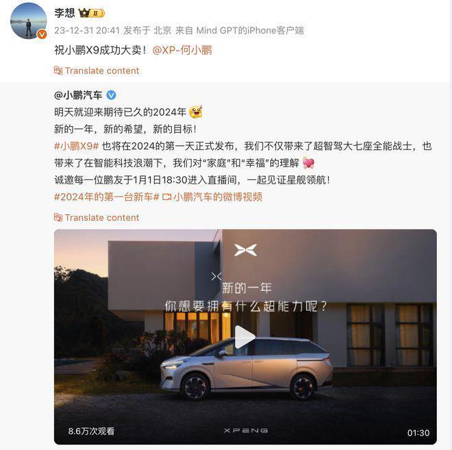 小鹏X9即将发布，理想汽车CEO李想发文祝大卖