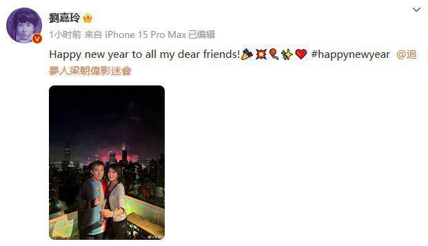 刘嘉玲晒合照庆元旦：珠光宝气好贵气，与梁朝伟举香槟庆贺好恩爱