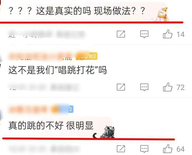 巨星翻车、流量假唱、生图奇怪，5台跨年晚会各有各的“精彩”