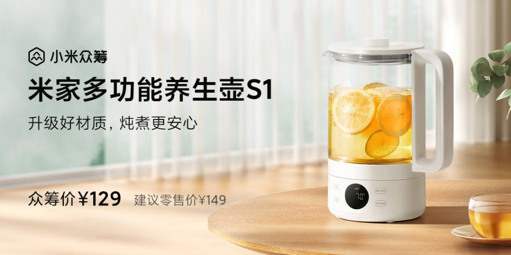 小米推出米家多功能养生壶 S1，众筹价 129 元