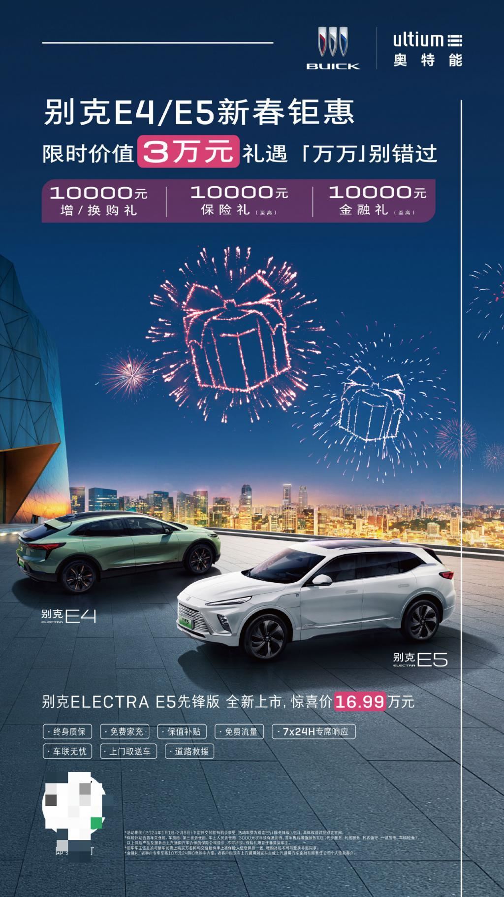 别克E4、E5指定车型限时优惠至高3万元