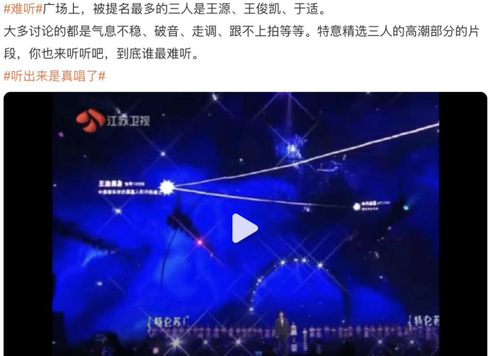 真唱难听，假唱翻车！跨年夜明星的「真实水准」，治好了我的精神内耗