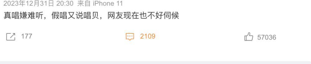真唱难听，假唱翻车！跨年夜明星的「真实水准」，治好了我的精神内耗