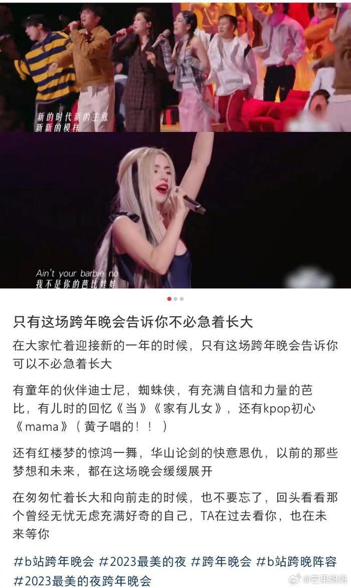 跨年晚会看了一圈下来真的还属小破站最用心了……