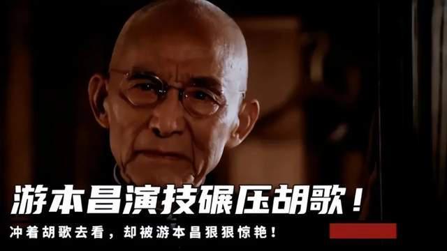 一堆明星被老头碾压演技！看过《繁花》，谁能想到游本昌90岁了