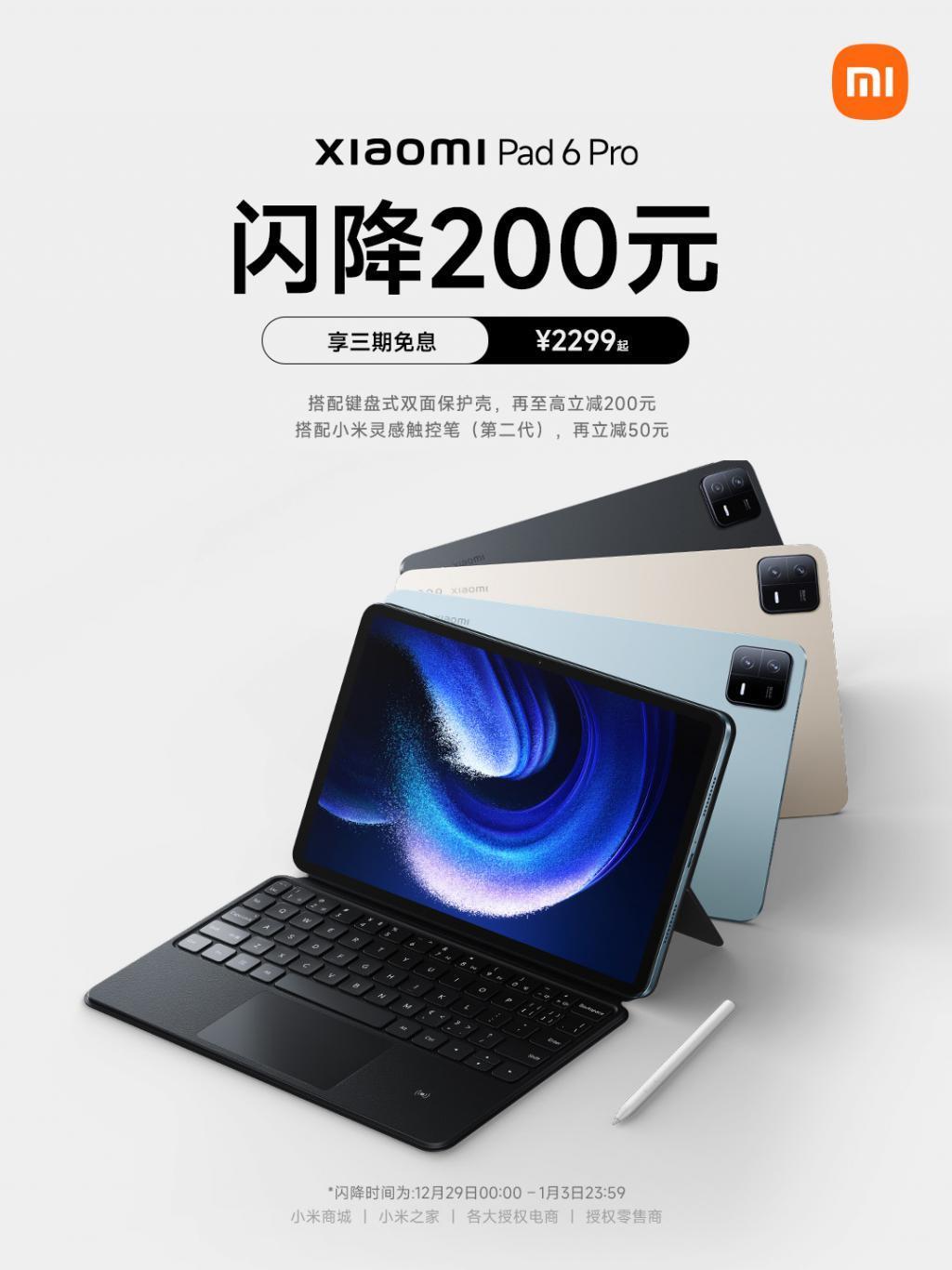 小米平板 6 Pro 元旦闪降 200 元,售价 2299 元起