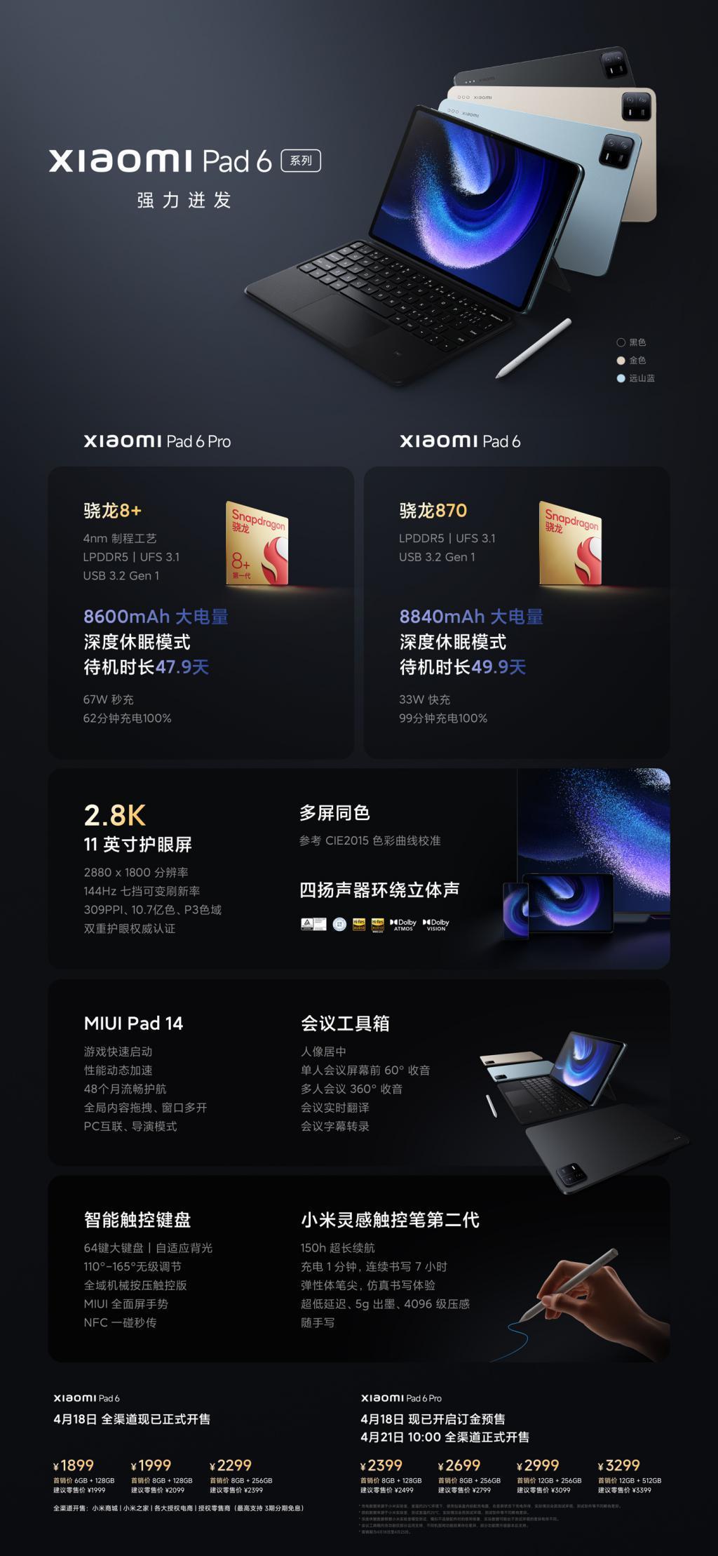 小米平板 6 Pro 元旦闪降 200 元,售价 2299 元起