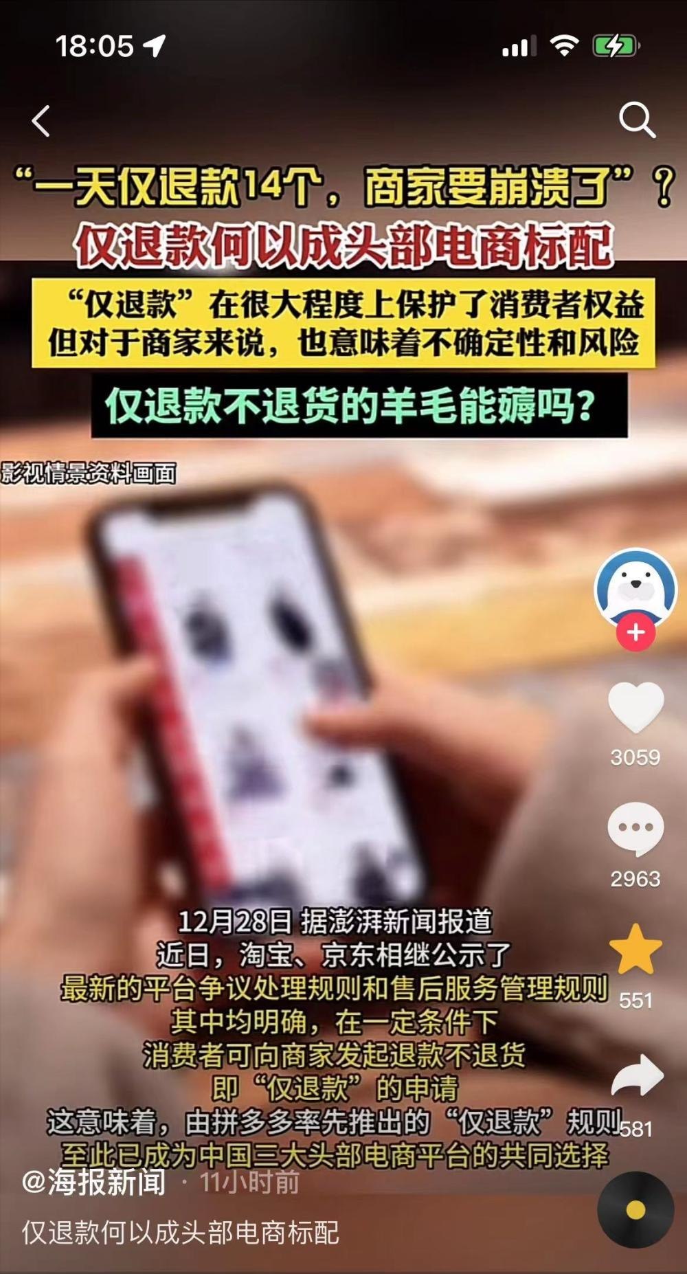 商家一天14个仅退款，平台拿商家利润，给买家送红利？