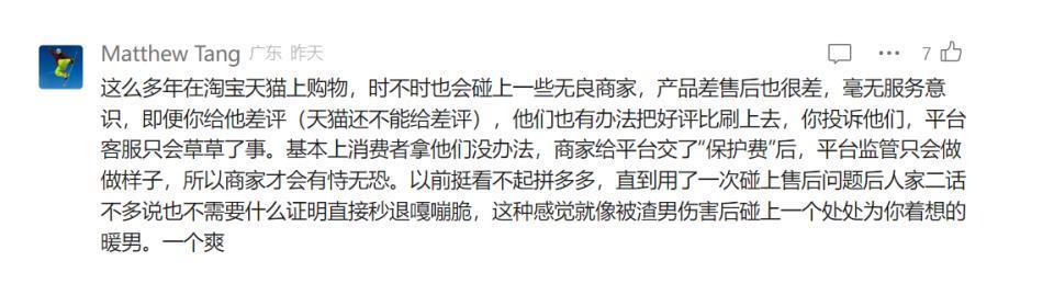 商家一天14个仅退款，平台拿商家利润，给买家送红利？