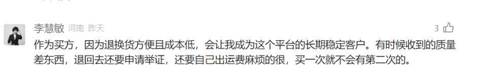 商家一天14个仅退款，平台拿商家利润，给买家送红利？