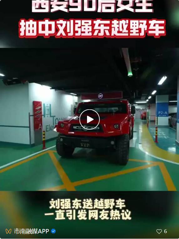 近70万元/辆！90后女生开走了刘强东的越野车，她称中奖后还不敢相信