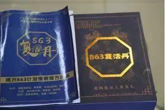 售价近七千成本只有14元，所谓“复活丹”实则淀粉丸