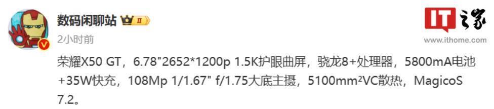 荣耀 X50 GT 搭载“灵龙触控”，号称“刷新档位触控延迟记录”