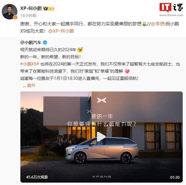 小鹏 X9 车型今晚发布，李想、雷军预祝成功大卖