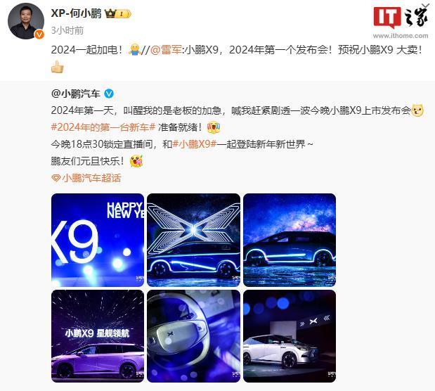 小鹏 X9 车型今晚发布，李想、雷军预祝成功大卖