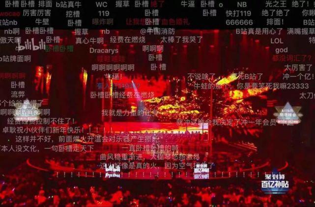 四小时破亿、B站跨晚破次元，这支团队凭何敢接手跨年界“最烫手山芋”？