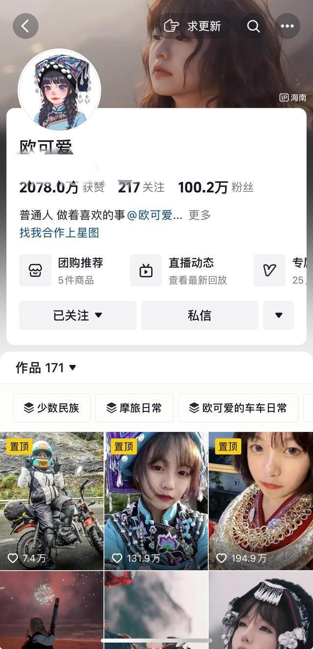 网红欧可爱车祸溺水离世，生前回复网友竟一语成谶