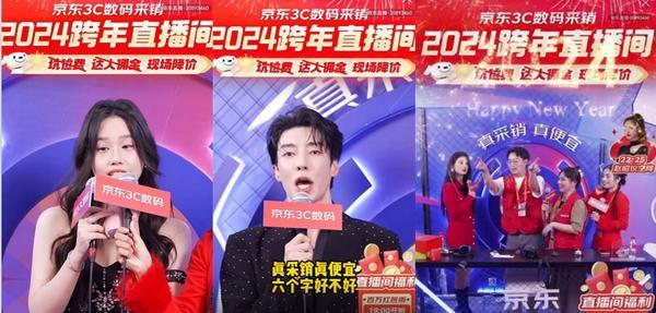 京东3C数码直播间跨年夜人气爆棚 硬盘笔电好价秒光