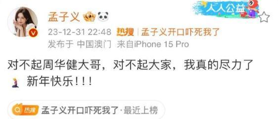 孟子义发文道歉，但她对不起的不止周华健