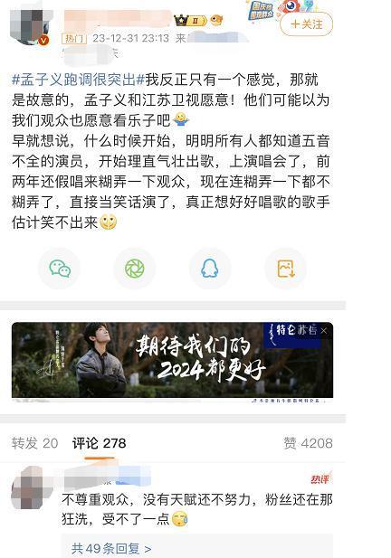 孟子义发文道歉，但她对不起的不止周华健