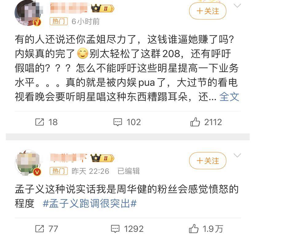 孟子义发文道歉，但她对不起的不止周华健