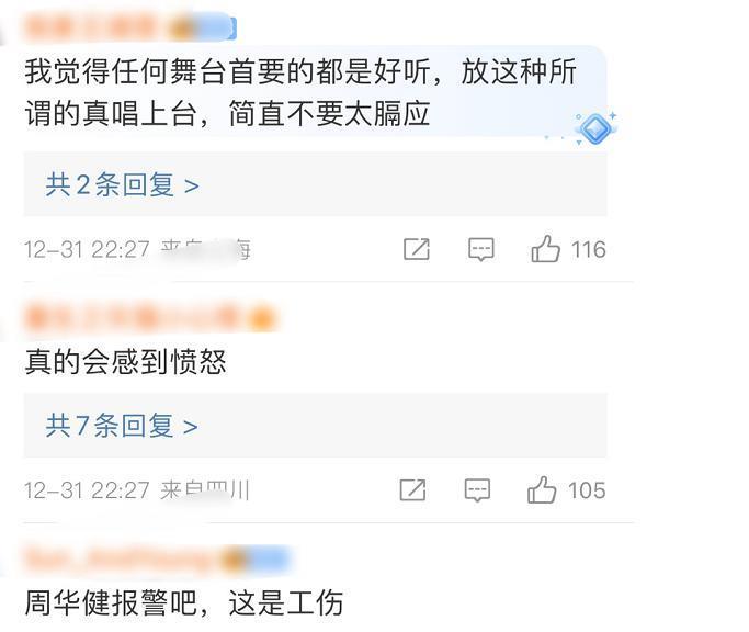 孟子义发文道歉，但她对不起的不止周华健