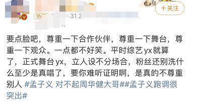 孟子义发文道歉，但她对不起的不止周华健