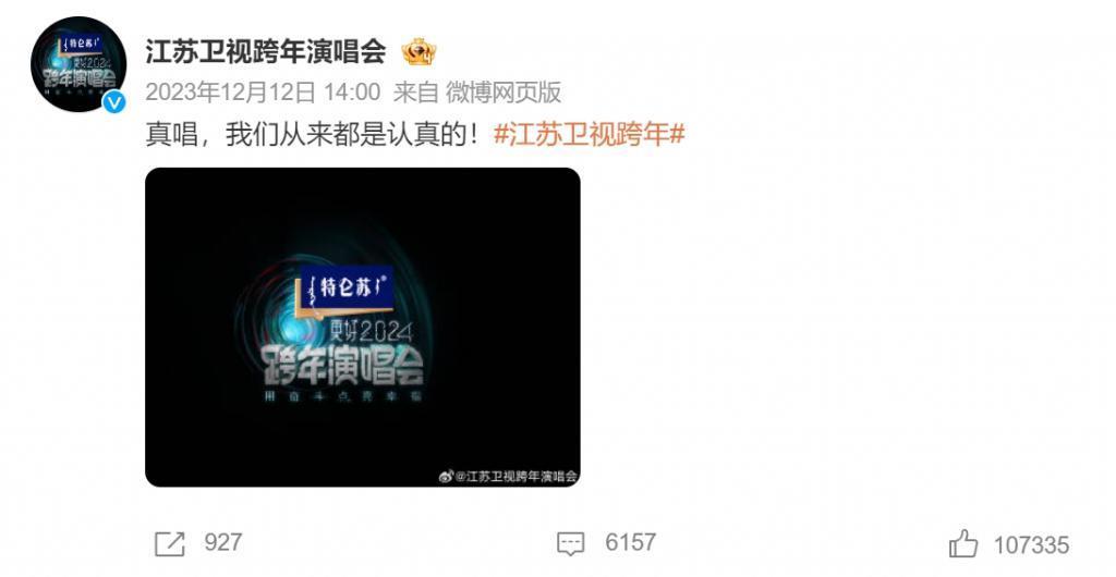 各大跨年晚会收视率来了，谁是第一？