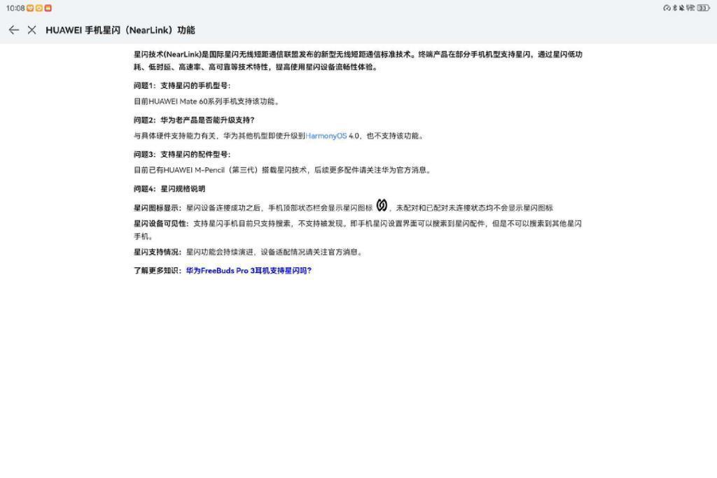 无缝切换，高稳定星闪连接，华为MatePad Pro13.2平板星闪功能体验