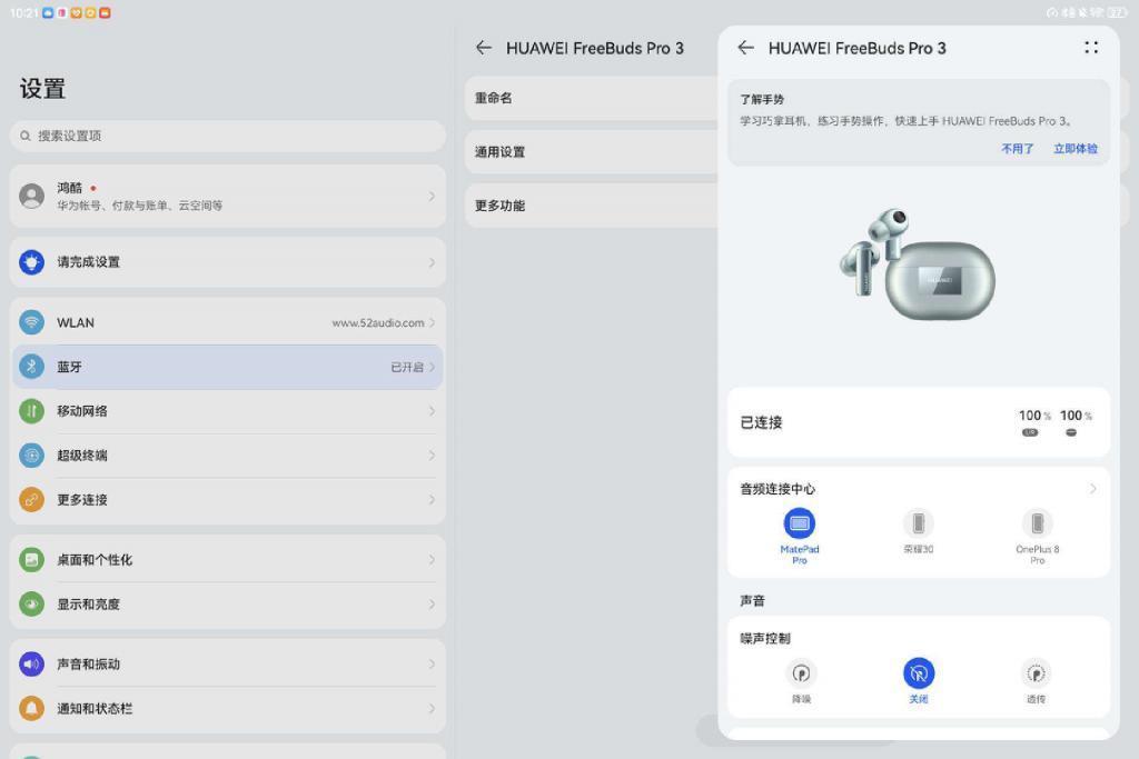 无缝切换，高稳定星闪连接，华为MatePad Pro13.2平板星闪功能体验