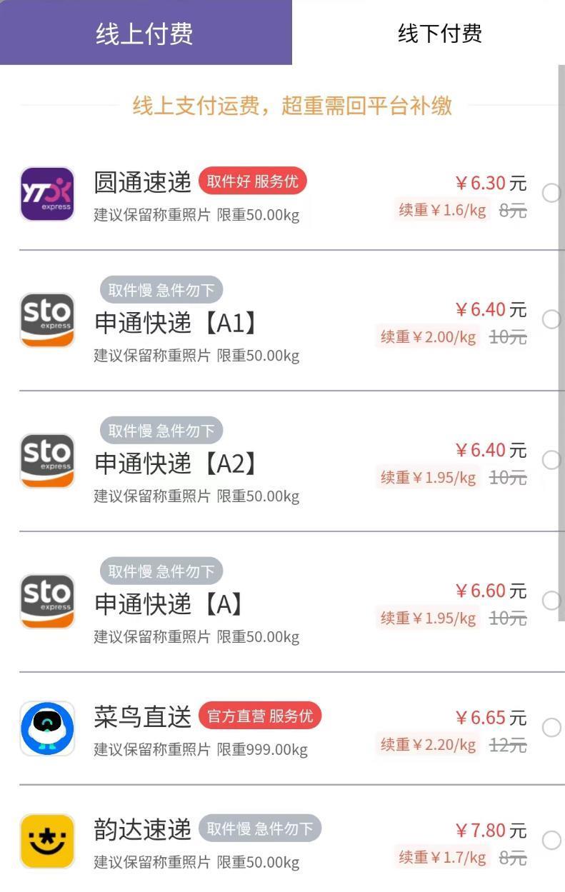 我找到了3块钱发快递的路子，却不希望你用。