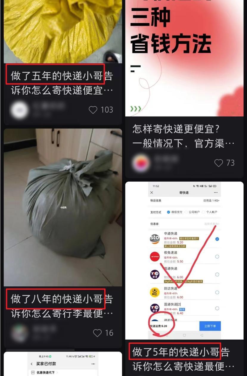 我找到了3块钱发快递的路子，却不希望你用。
