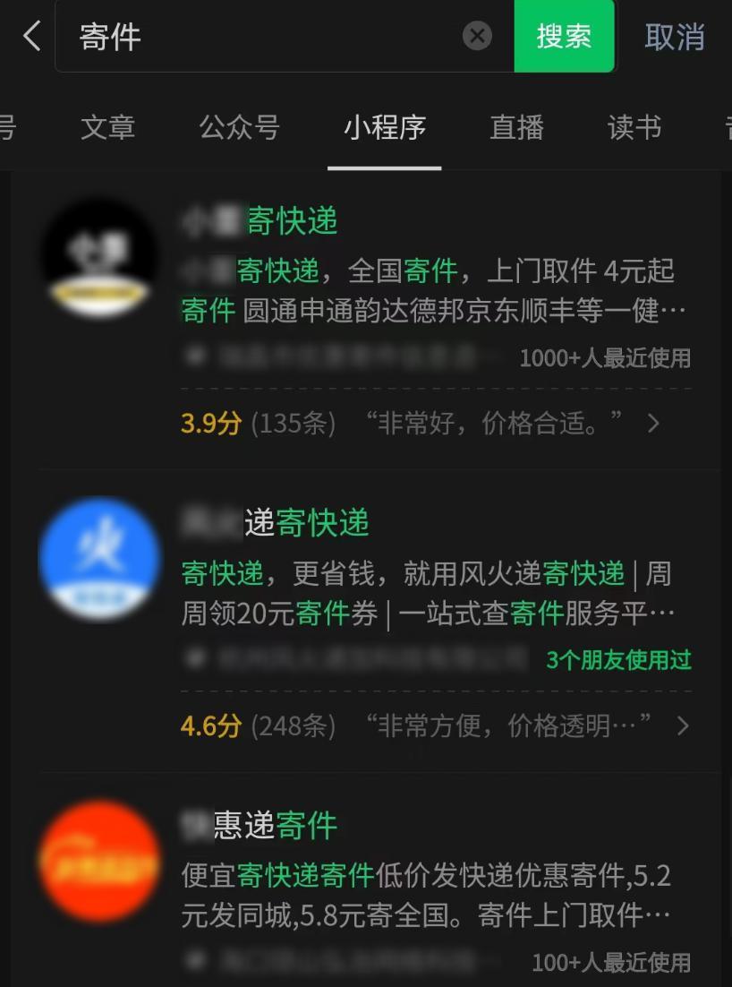 我找到了3块钱发快递的路子，却不希望你用。