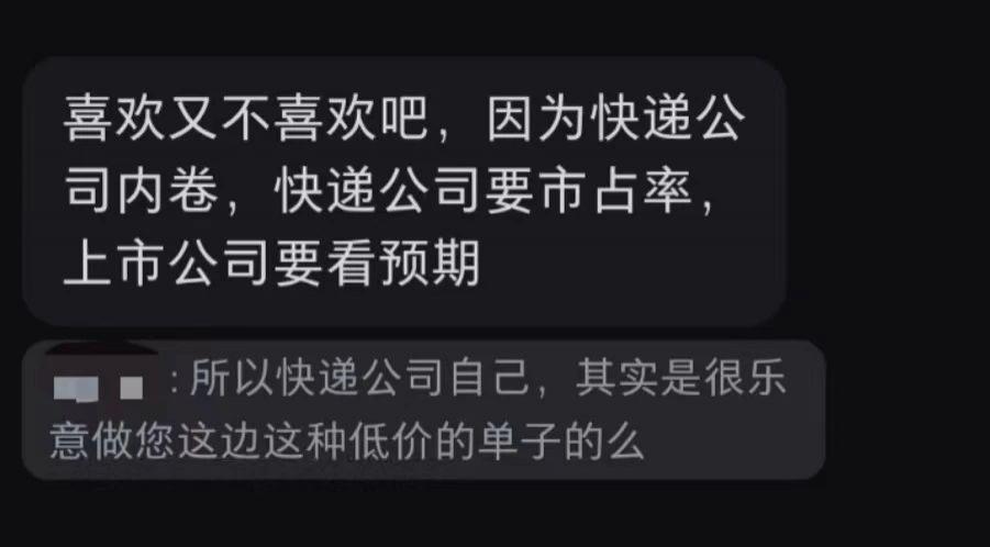 我找到了3块钱发快递的路子，却不希望你用。